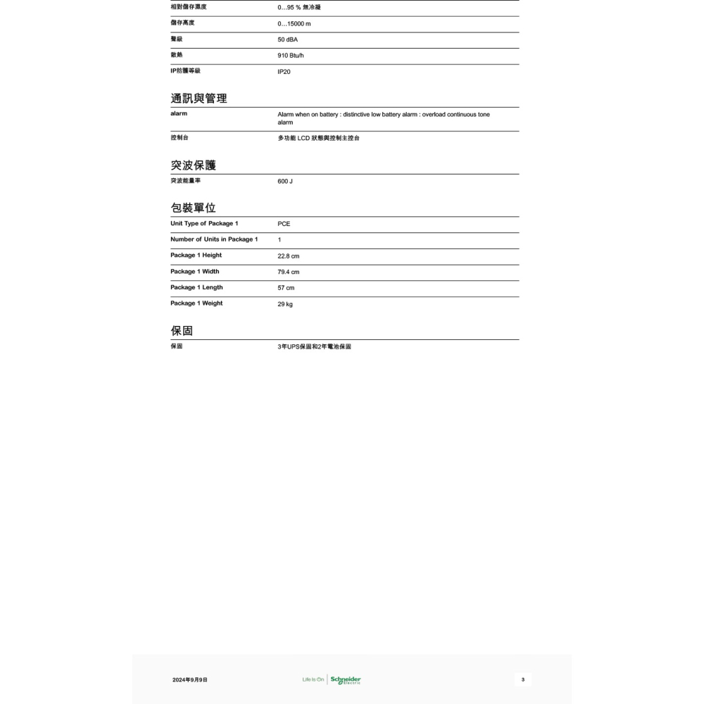 昌運監視器 APC 不斷電系統 SRV RM 3000VA 120V SRV3KRA-TW 機架式 在線雙變換式-細節圖4