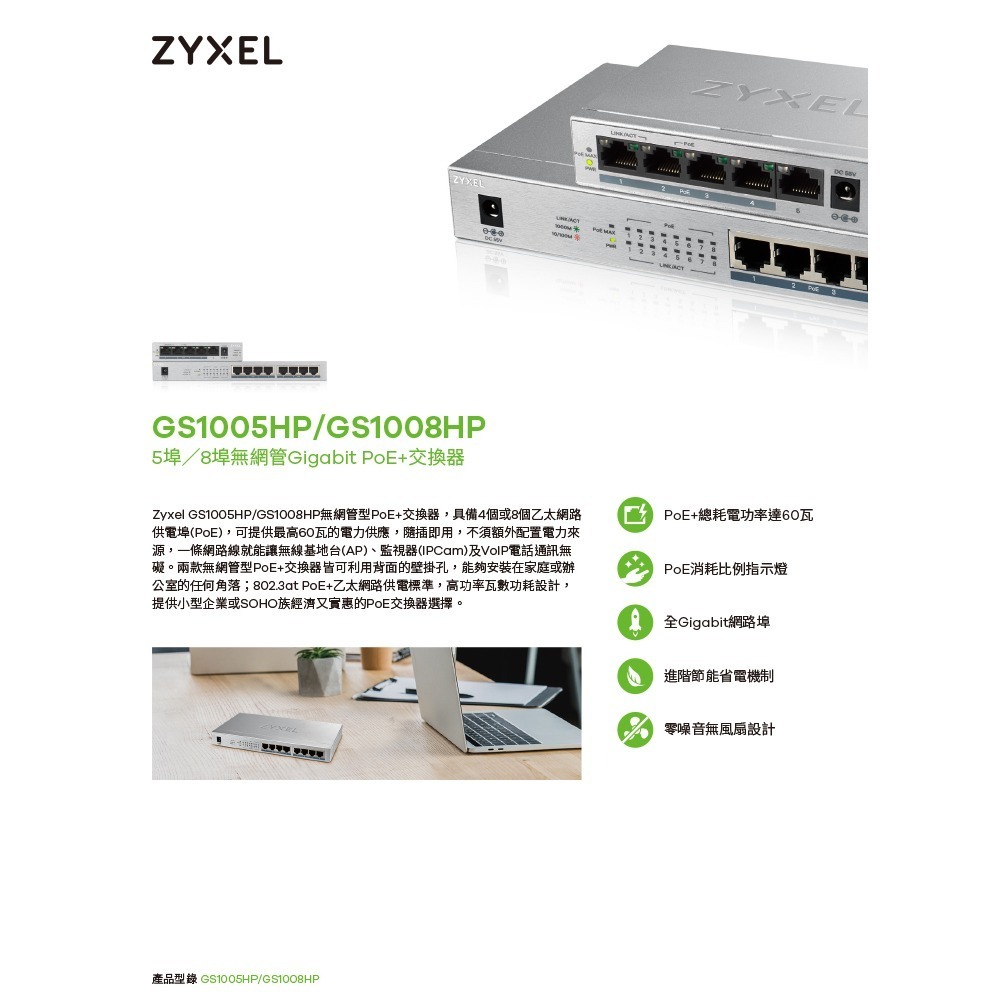 昌運監視器 ZYXEL 合勤 GS1008HP 8埠Gigabit PoE無網管型交換器 1000BASE-T-細節圖2