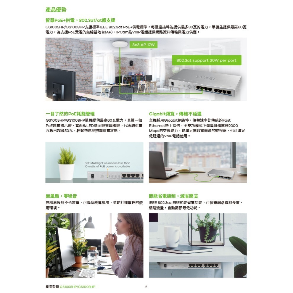昌運監視器 ZYXEL 合勤 GS1008HP 8埠Gigabit PoE無網管型交換器 1000BASE-T-細節圖3
