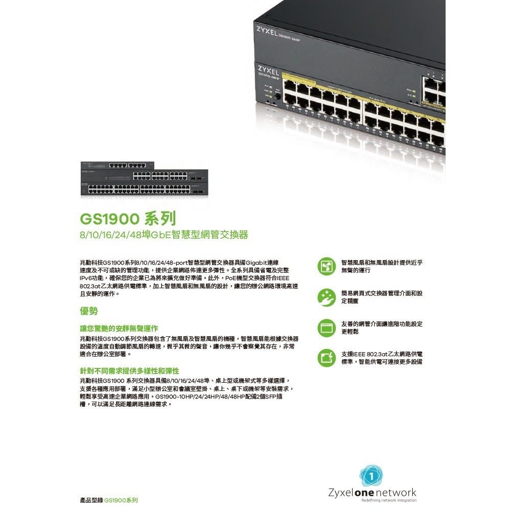 昌運監視器 ZYXEL 合勤 GS1900-16 16埠智慧型網管Gigabit交換器100/1000 Mbps-細節圖2