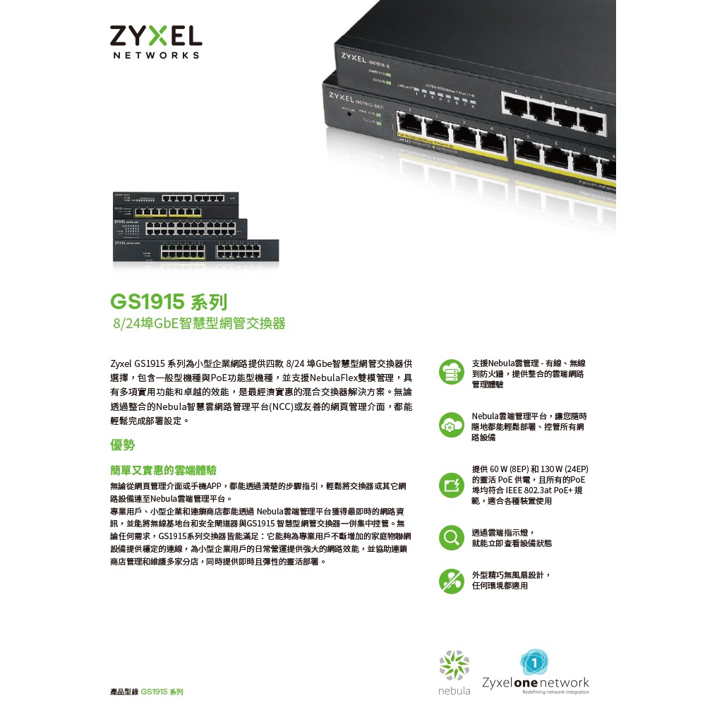 昌運監視器 ZYXEL 合勤 GS1915-8EP 8埠GbE智慧型網管PoE交換器100/1000 Mbps-細節圖2