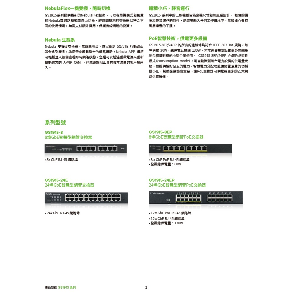 昌運監視器 ZYXEL 合勤 GS1915-8EP 8埠GbE智慧型網管PoE交換器100/1000 Mbps-細節圖3