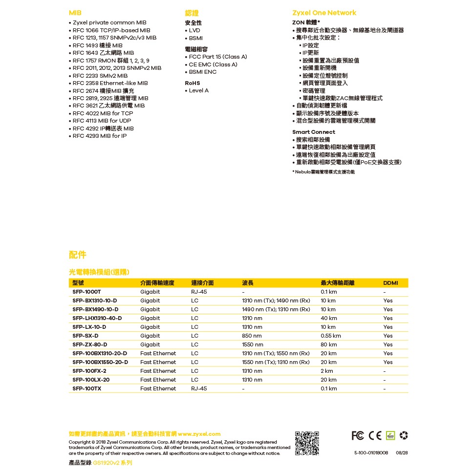 昌運監視器 ZYXEL 合勤 GS1920-8HP V2 8埠GbE智慧型網管PoE交換器100/1000 Mbps-細節圖7