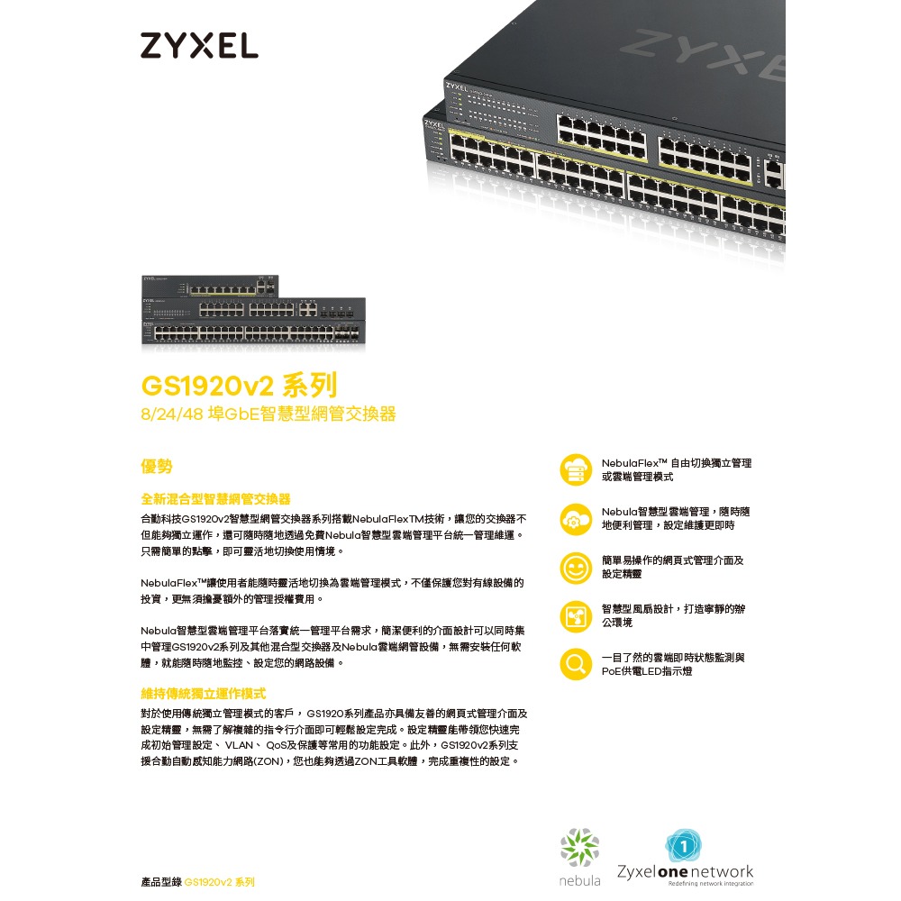 昌運監視器 ZYXEL 合勤 GS1920-24 V2 24埠GbE智慧型網管交換器 100/1000 Mbps-細節圖2