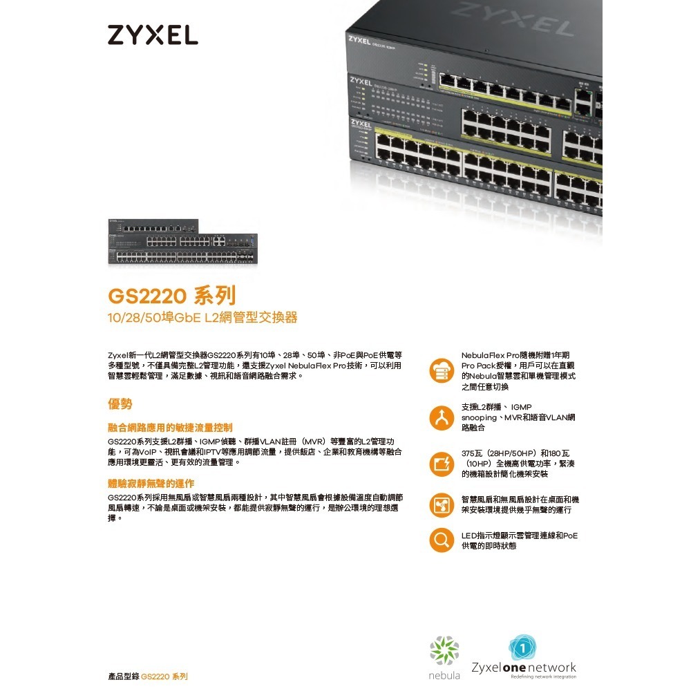 昌運監視器 ZYXEL 合勤 GS2220-10 8埠GbE L2交換器 含GbE上行介面100/1000 Mbps-細節圖2