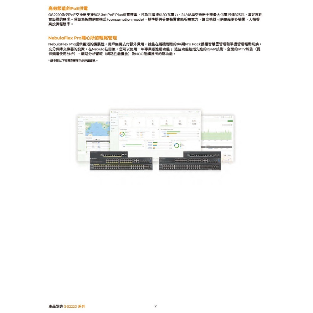 昌運監視器 ZYXEL 合勤 GS2220-10 8埠GbE L2交換器 含GbE上行介面100/1000 Mbps-細節圖3
