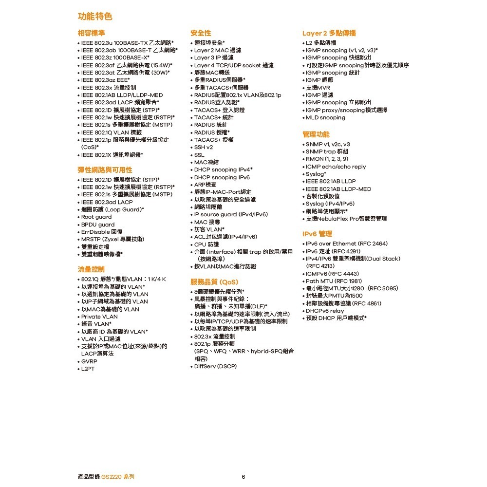 昌運監視器 ZYXEL 合勤 GS2220-10 8埠GbE L2交換器 含GbE上行介面100/1000 Mbps-細節圖7