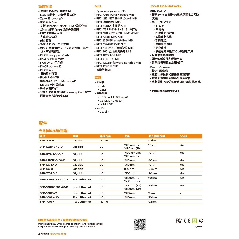 昌運監視器 ZYXEL 合勤 GS2220-10 8埠GbE L2交換器 含GbE上行介面100/1000 Mbps-細節圖8