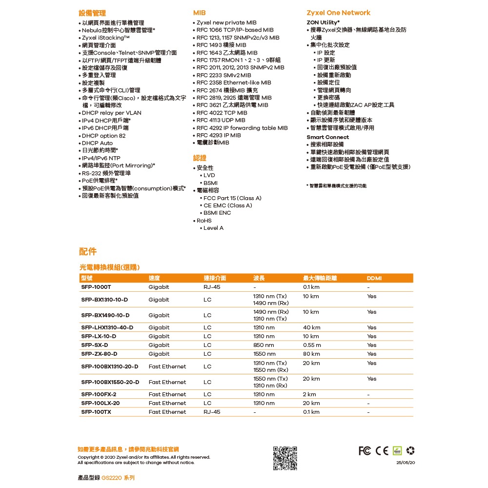 昌運監視器 ZYXEL 合勤 GS2220-50 48埠GbE L2交換器 含GbE上行介面100/1000 Mbps-細節圖8