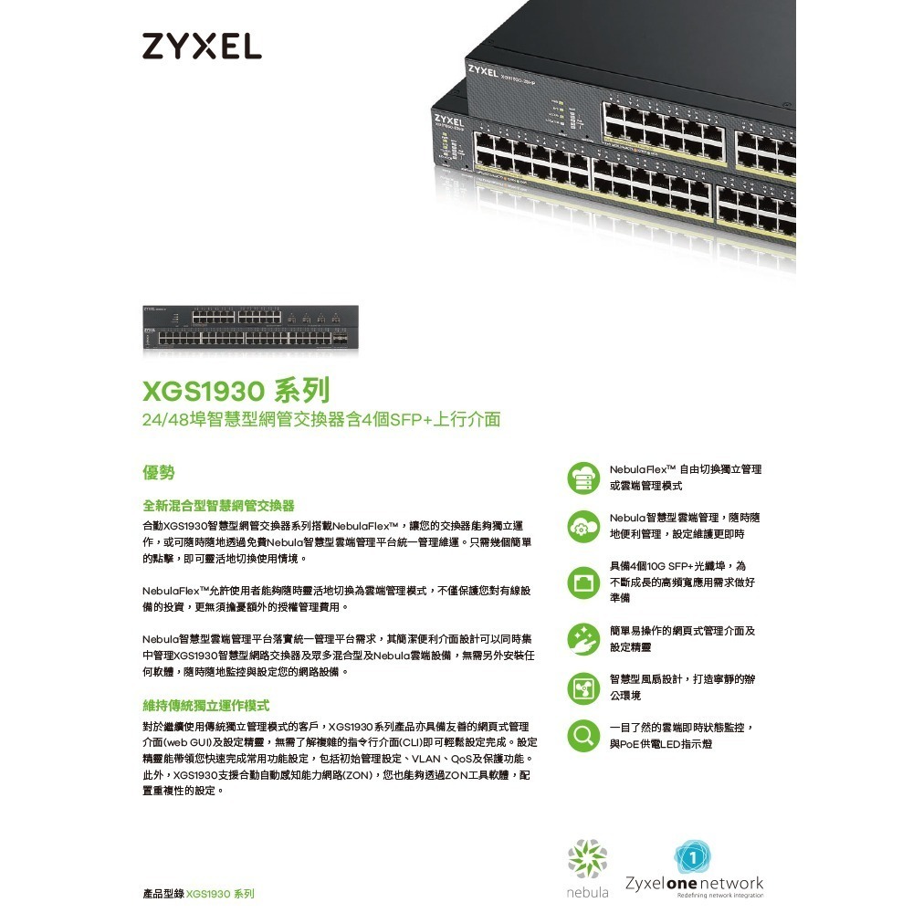 昌運監視器 ZYXEL 合勤 XGS1930-28 24埠 智慧型網管交換器 (替代款替代出貨)-細節圖2