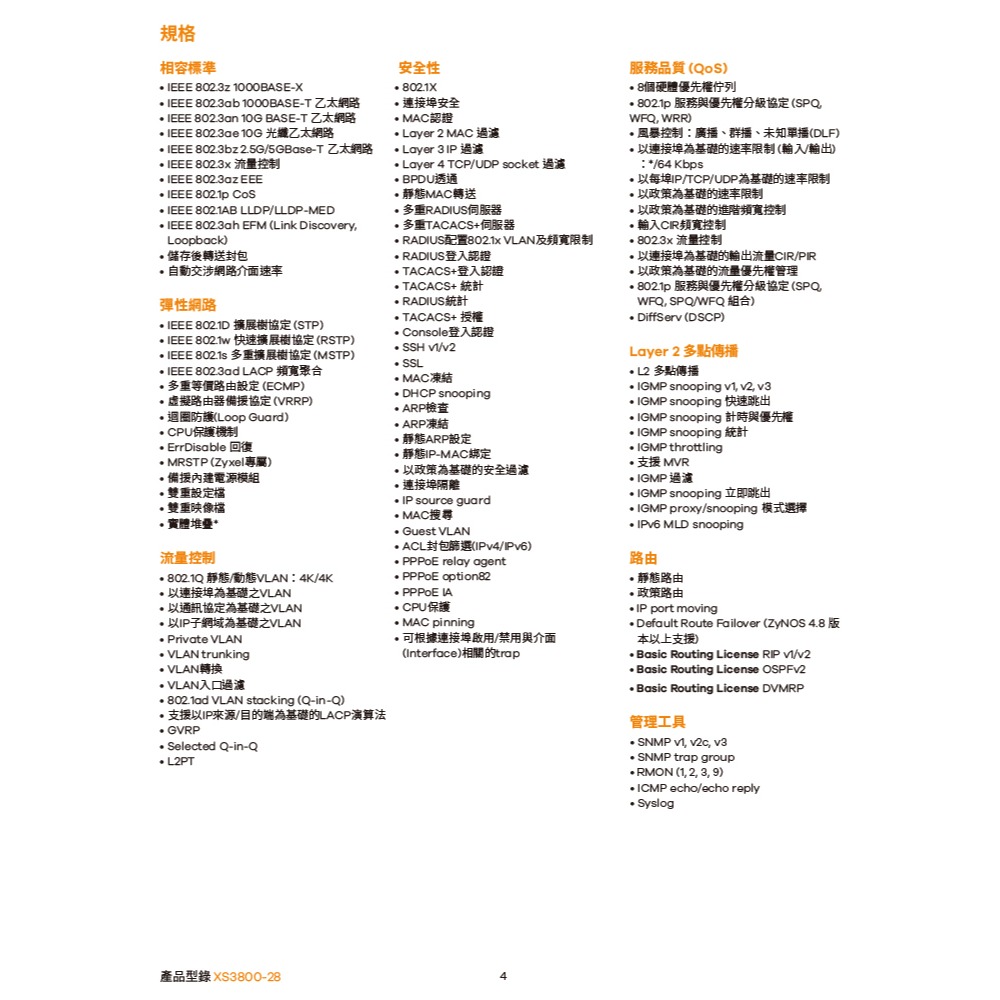 昌運監視器 ZYXEL 合勤 XS3800-28 28埠10GbE L3網管型交換器10-Gigabit SFP+-細節圖5