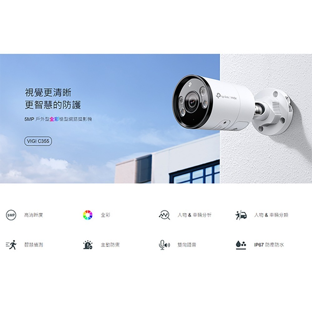 TP-LINK昌運監視器組合 VIGI NVR1008H-8MP 8路主機+VIGI C355 5MP全彩網路攝影機*4-細節圖7