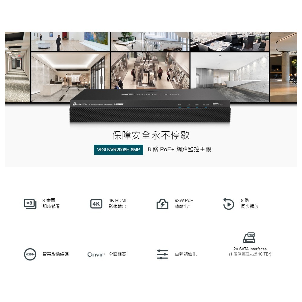 昌運監視器 TP-LINK VIGI NVR2008H-8MP 8路 網路監控主機 監視器主機 (NVR)-細節圖7