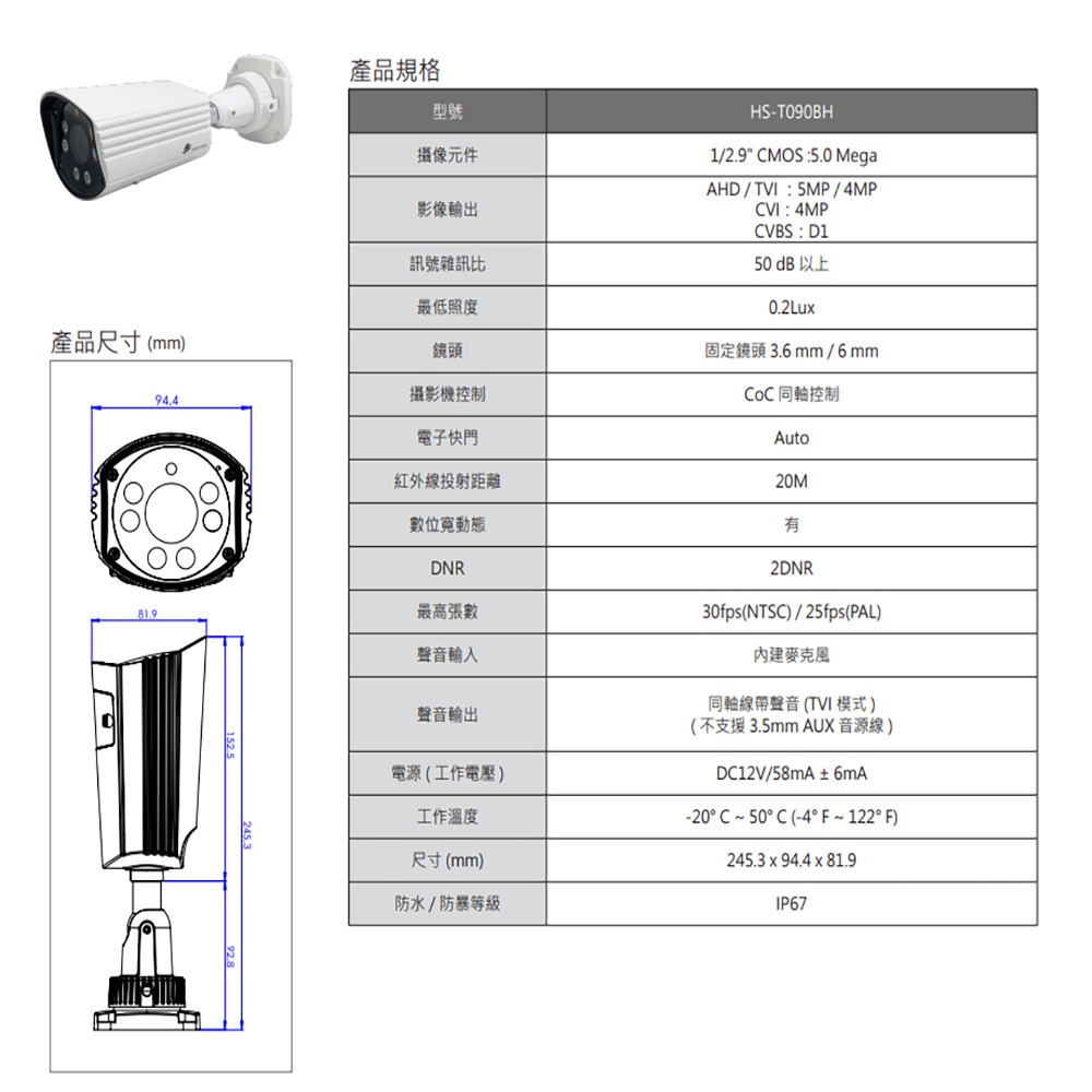 昌運監視器 昇銳 HS-T090BH 500萬 多合一紅外線槍型攝影機 支援同軸音頻 內建麥克風 紅外線20M-細節圖2