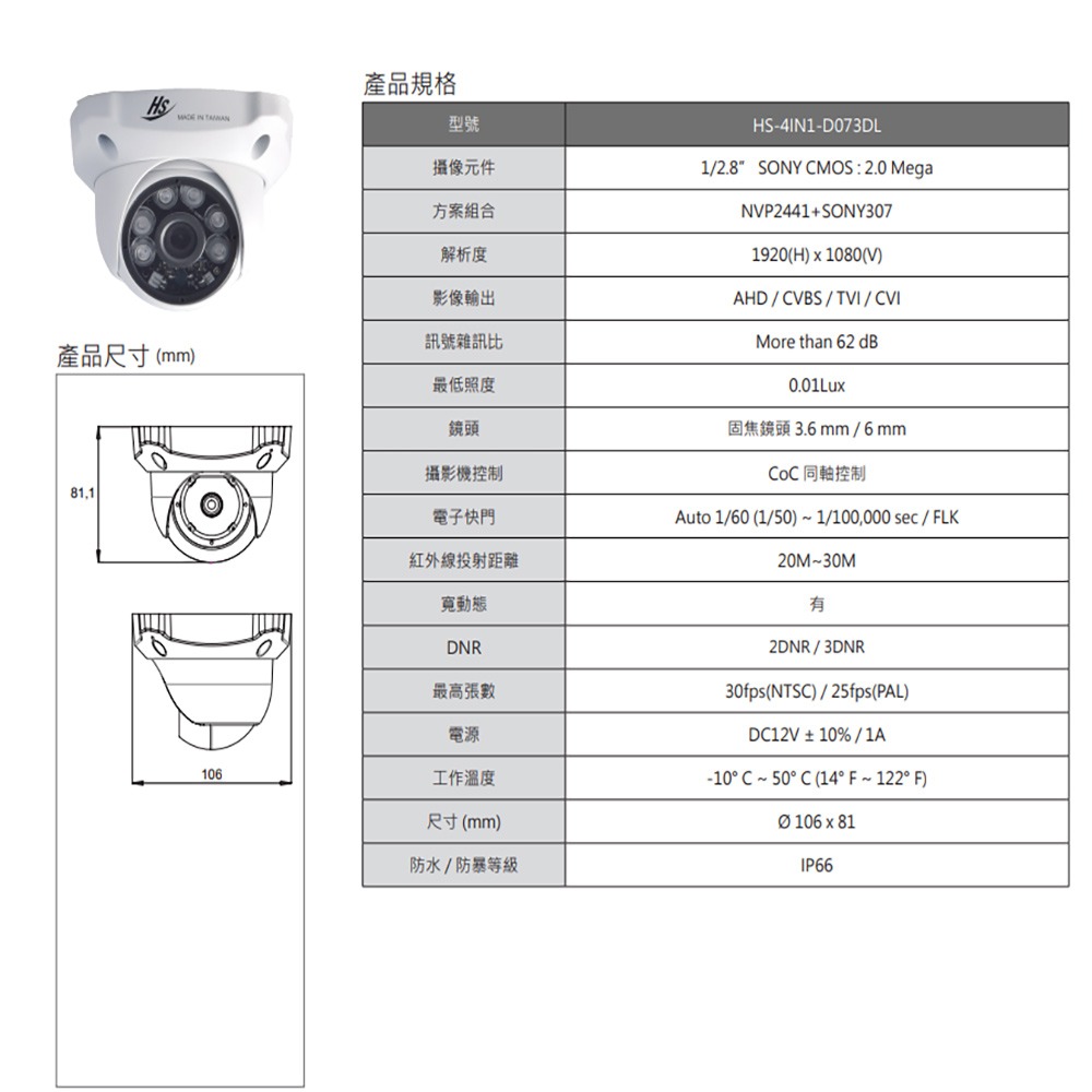 昌運監視器 昇銳 HS-4IN1-D073DL 200萬 四合一星光級紅外線半球攝影機 紅外線20-30M-細節圖2