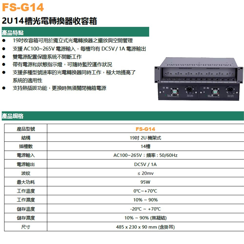 昌運監視器 FS-G14 雙電源配置 2U14槽光電轉換器收容箱-細節圖2