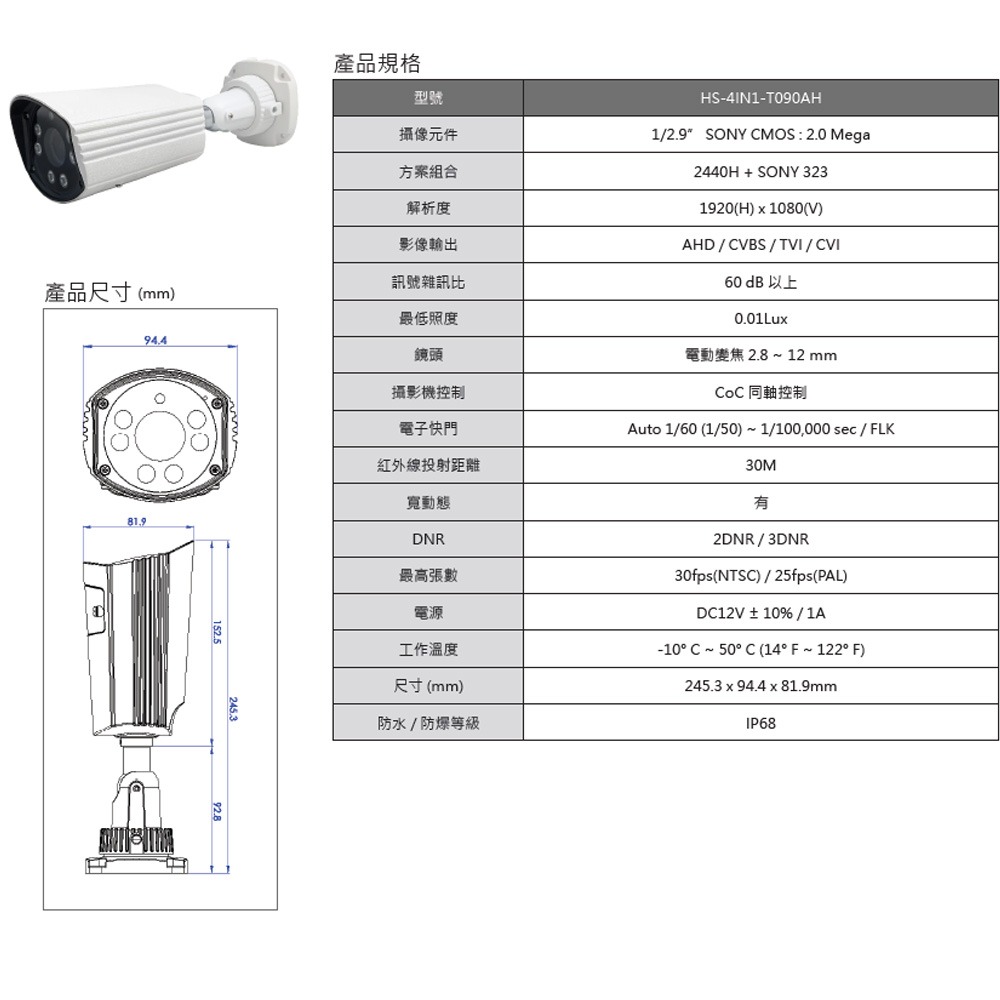 昌運監視器 昇鋭 HS-4IN1-T090AH 超長傳輸距離 200萬 類比槍型攝影機-細節圖2