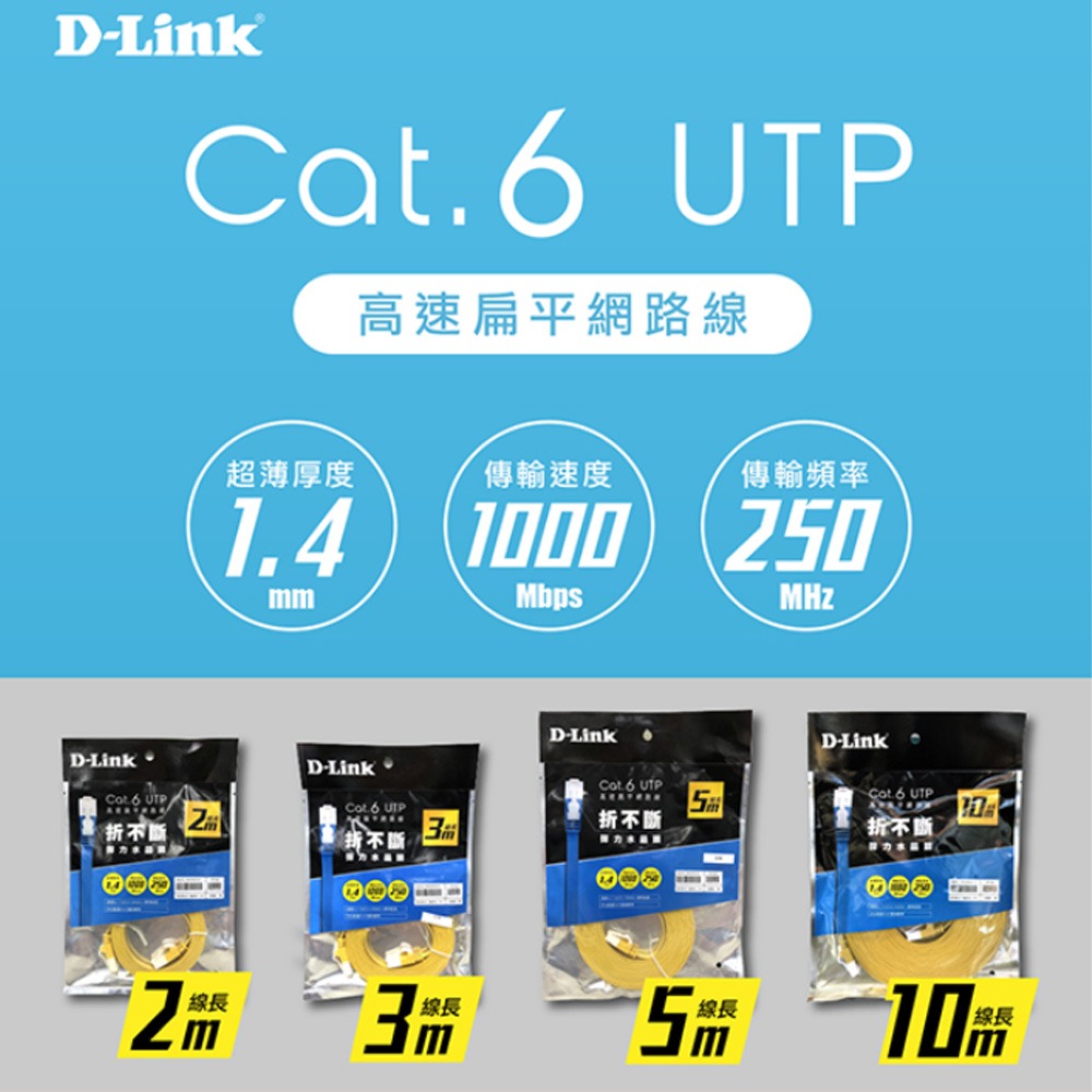 昌運監視器 D-LINK 友訊 NCB-C6UBLUF2-10 Cat.6 UTP高速扁平網路線-細節圖2