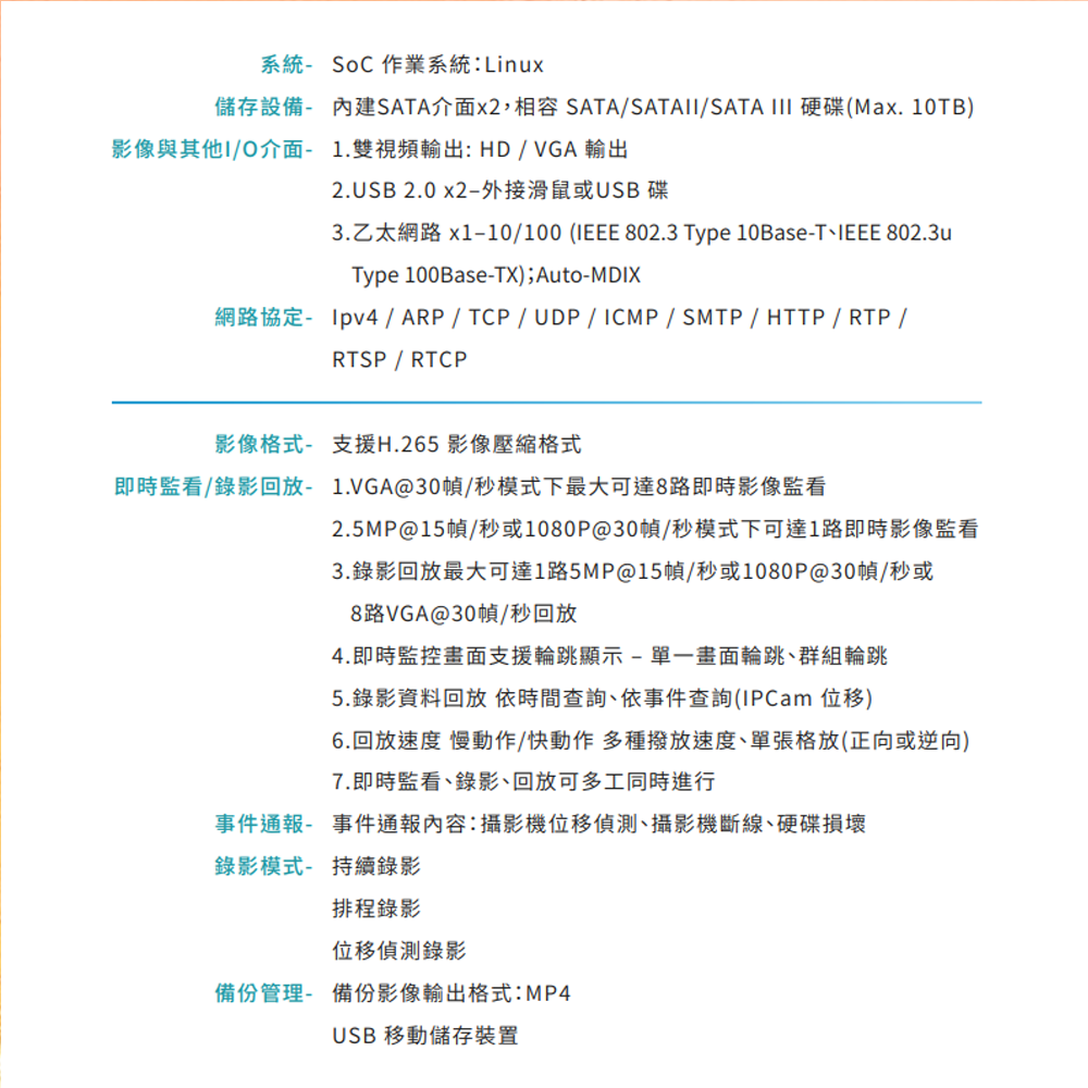 昌運監視器 VACRON VDH-NK200B 8路網路影像錄影系統主機 採用高階 SoC CPU 處理器 請來電洽詢-細節圖2