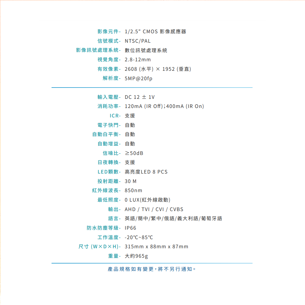 昌運監視器 VACRON VCF-5K31HV 500萬畫素 清晰高畫質 AHD紅外線攝影機 AHD  請來電洽詢-細節圖2