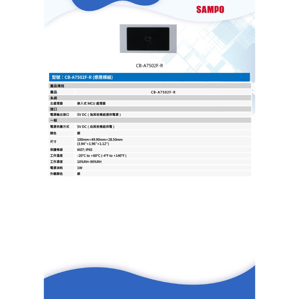 昌運監視器 SAMPO聲寶 CB-A7502F 彩色影像網路型門口機模組 可視對講 明裝 嵌入式安裝 請來電洽詢-細節圖6