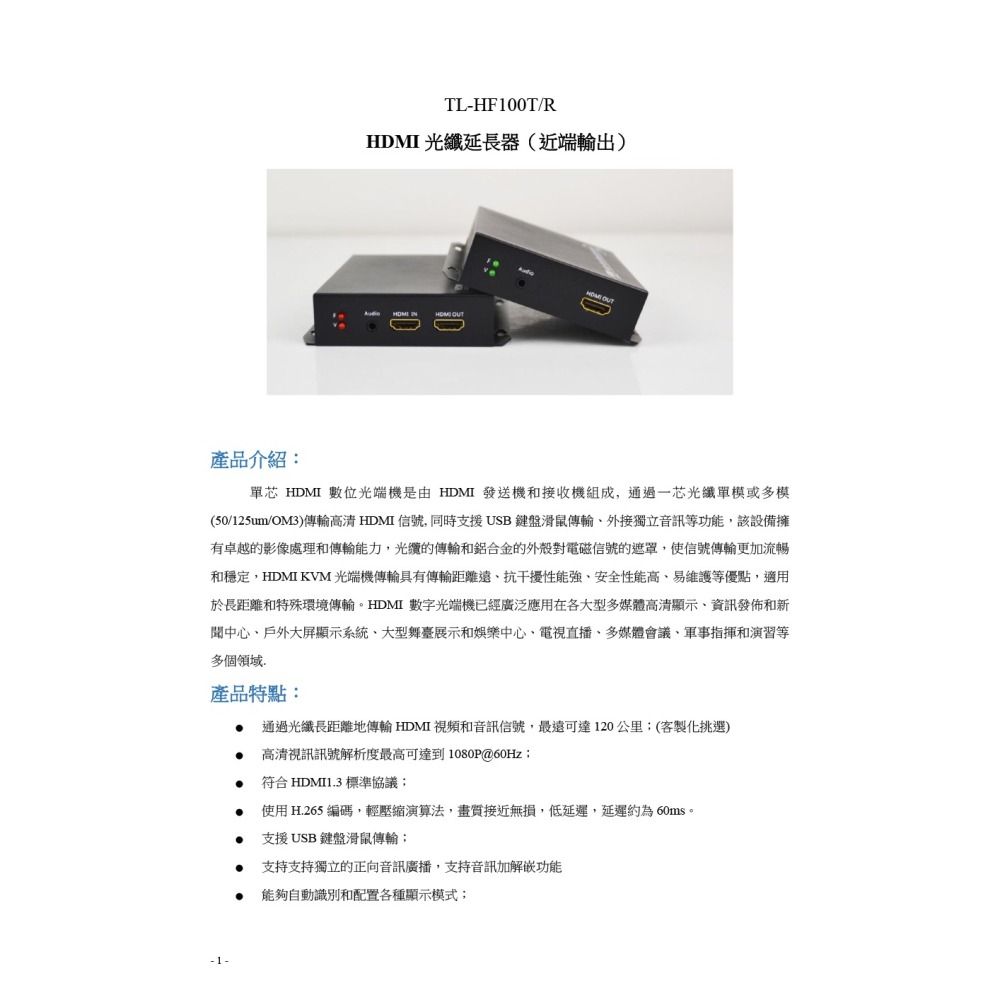 昌運監視器 HDMI H.265壓縮型光纖延長器 近端輸出 ESD靜電保護電路 自動均衡系統-細節圖2