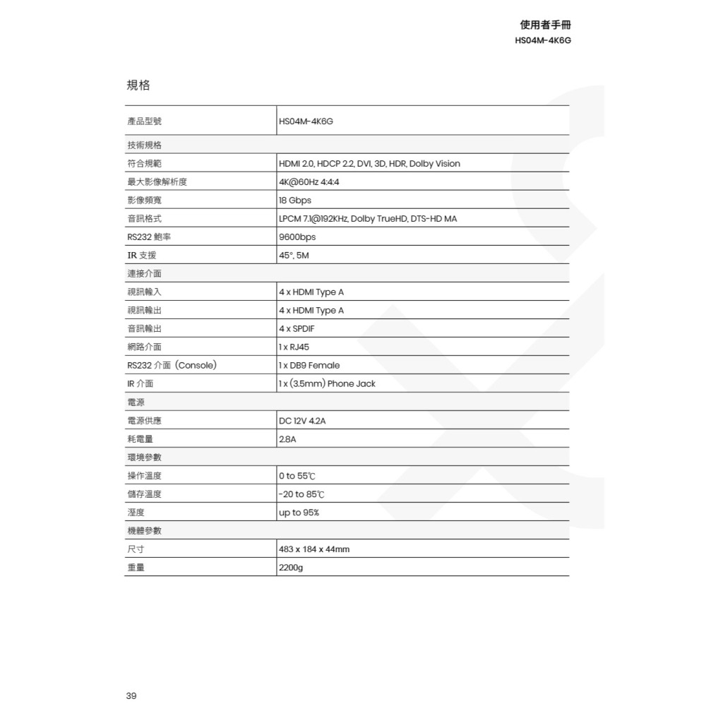 昌運監視器 HS04M-4K6G 4進4出HDMI矩陣切換器 搭載聲音分離功能 請來電洽詢-細節圖4