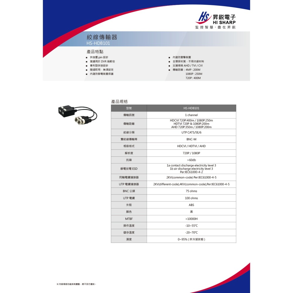 昌運監視器 昇銳 HS-HDB101 絞線傳輸器 支援AHD / TVI / CVI 隨插即用 防靜電裝置保護-細節圖2