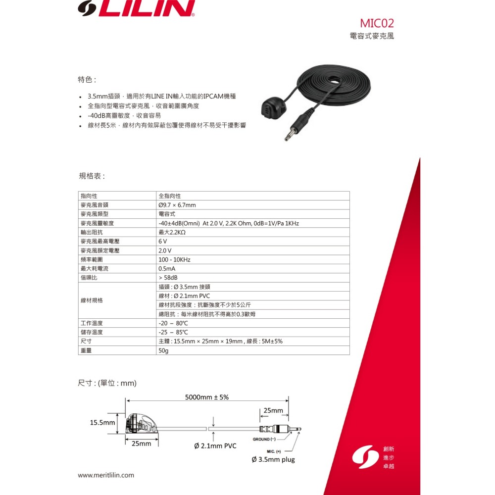 昌運監視器 LILIN 利凌 MIC02 電容式麥克風 5米 全指向型電容式麥克風 3.5mm插頭 請來電洽詢-細節圖2