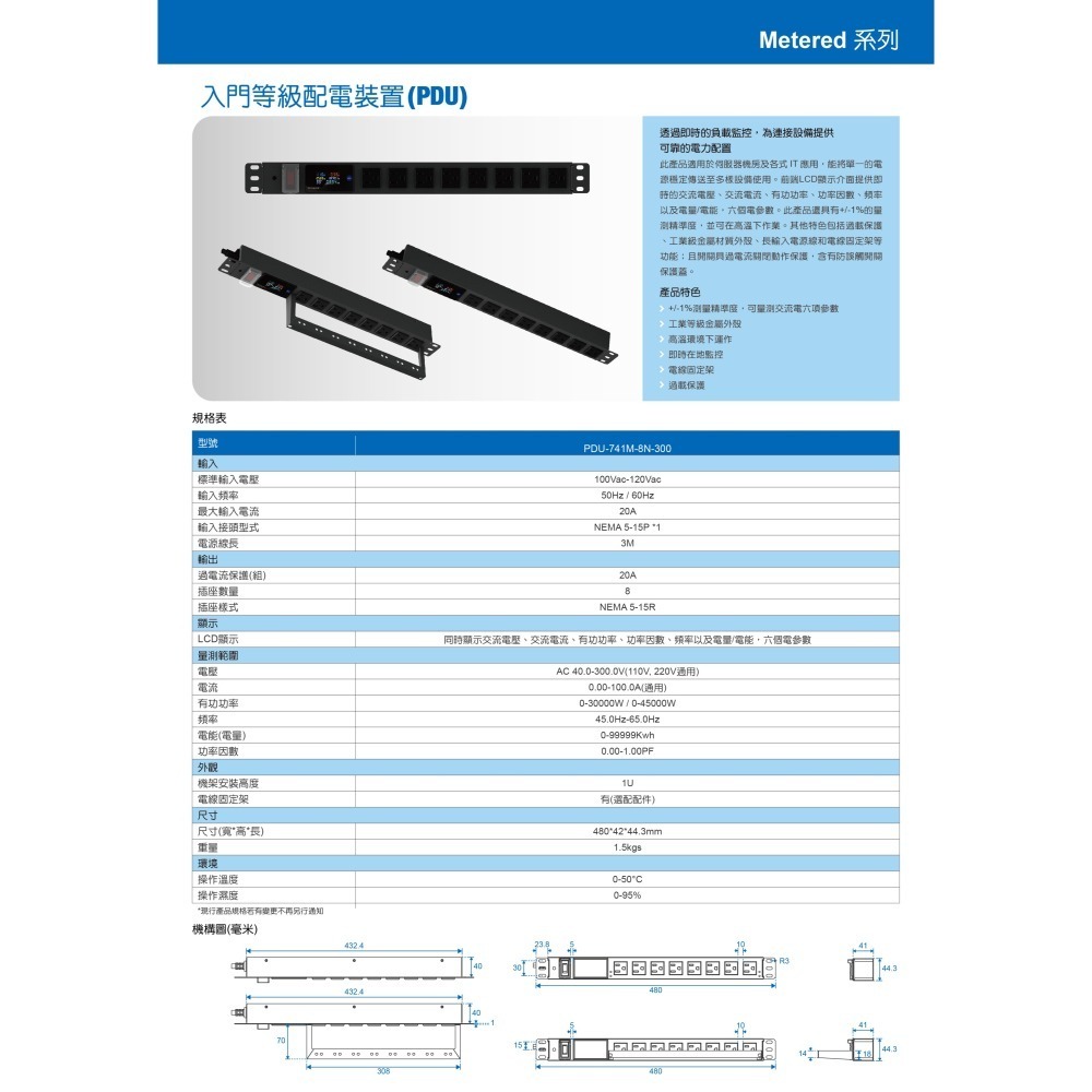 昌運監視器 IDEAL 愛迪歐 PDU-741M-8N-300 入門等級配電裝置 3米 110V 220V通用-細節圖2