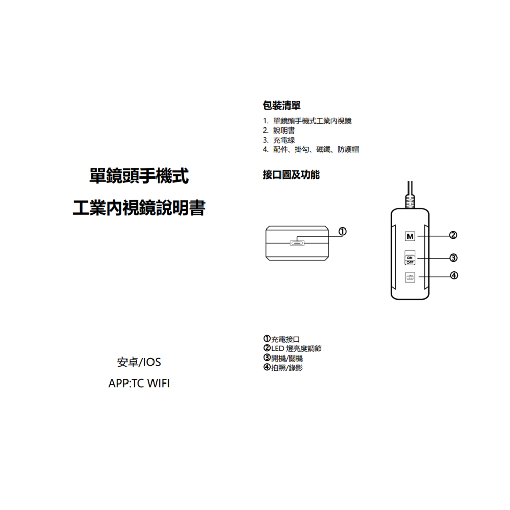 昌運監視器  W01-805 單鏡頭 手機式工業內視鏡 5米款 200萬畫素 便於管道檢查 可即時查看現場影像-細節圖5