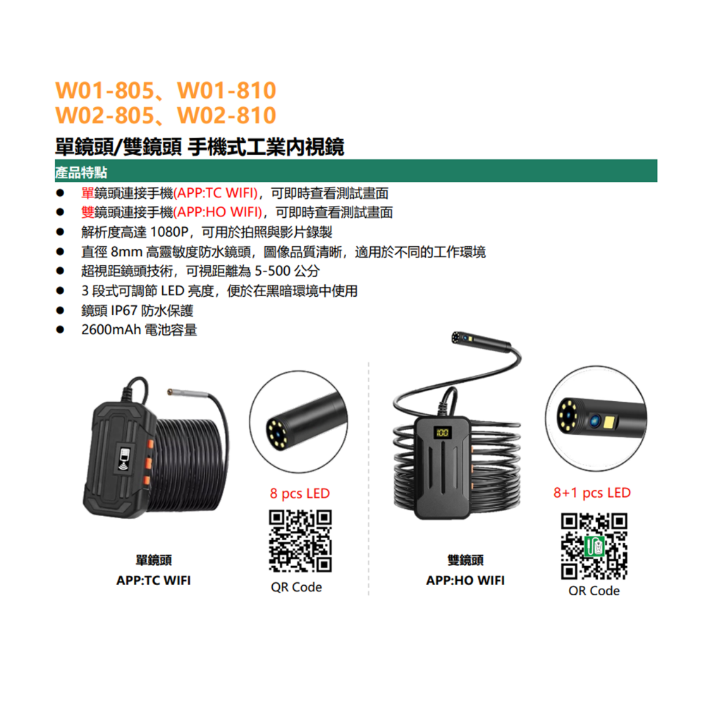 昌運監視器W01-810 單鏡頭 手機式工業內視鏡 10米款 200萬畫素 便於管道檢查 可即時查看現場影像-細節圖3