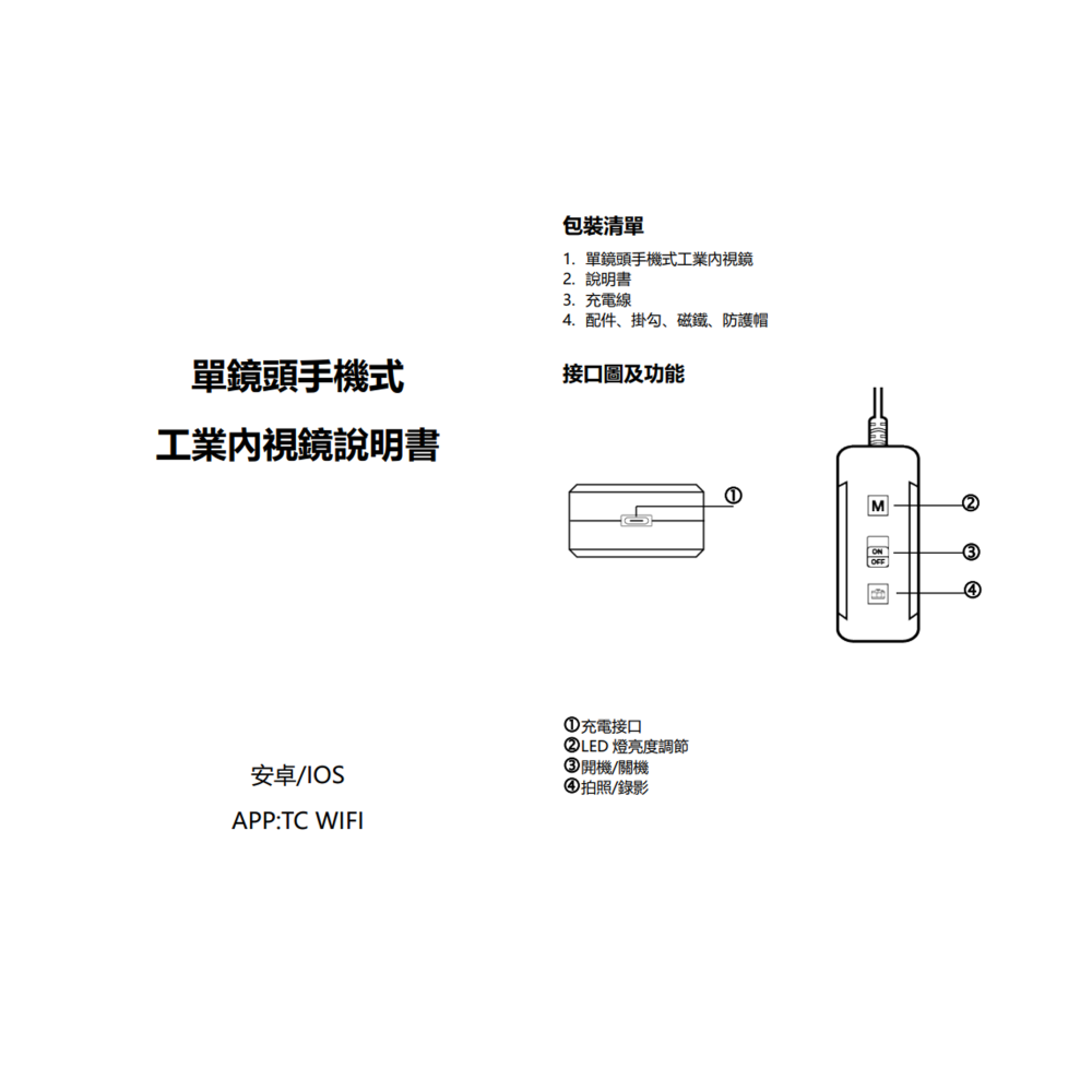 昌運監視器W01-810 單鏡頭 手機式工業內視鏡 10米款 200萬畫素 便於管道檢查 可即時查看現場影像-細節圖5