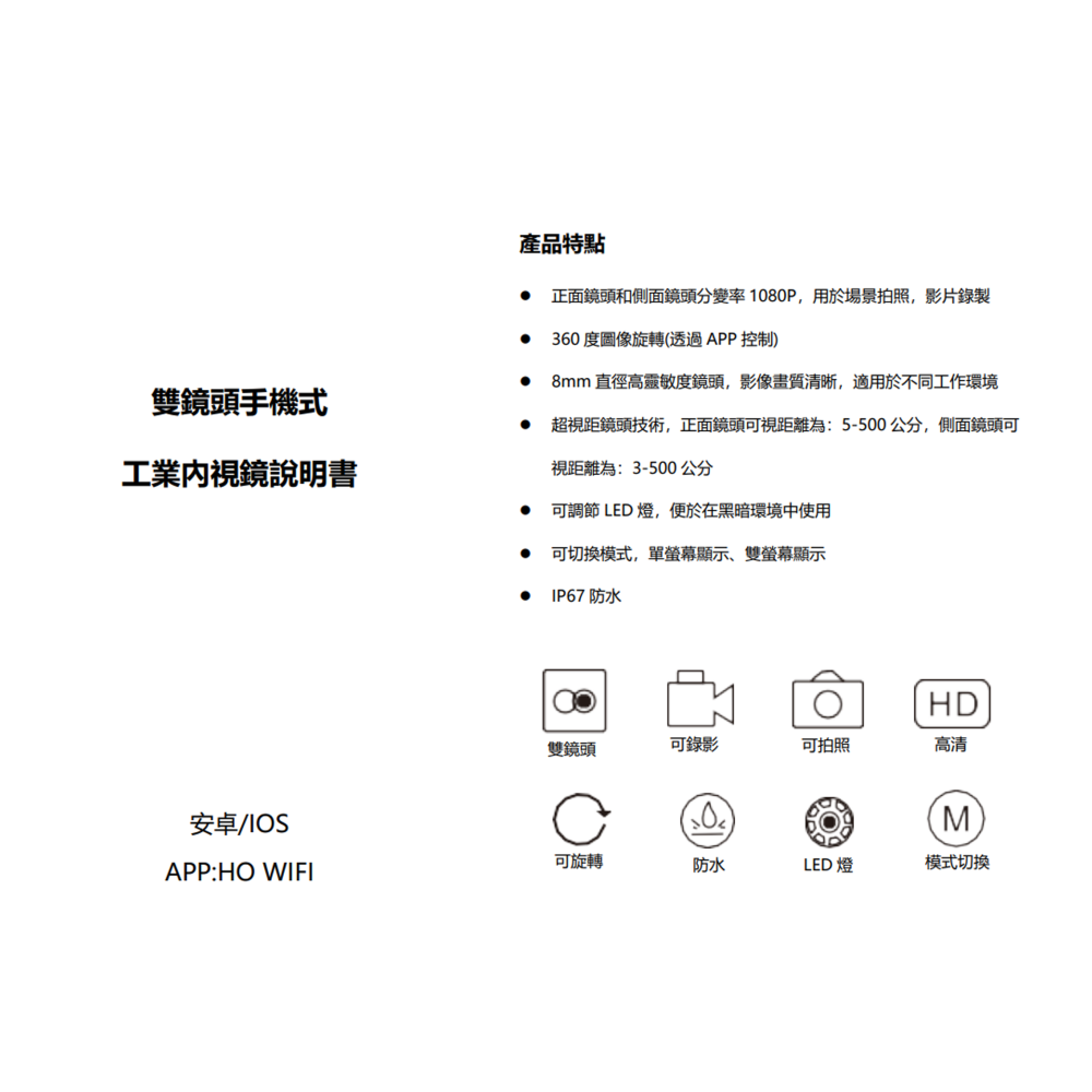 昌運監視器 W02-805 雙鏡頭 手機式工業內視鏡 5米款 200萬畫素 便於管道檢查 可即時查看現場影像-細節圖5