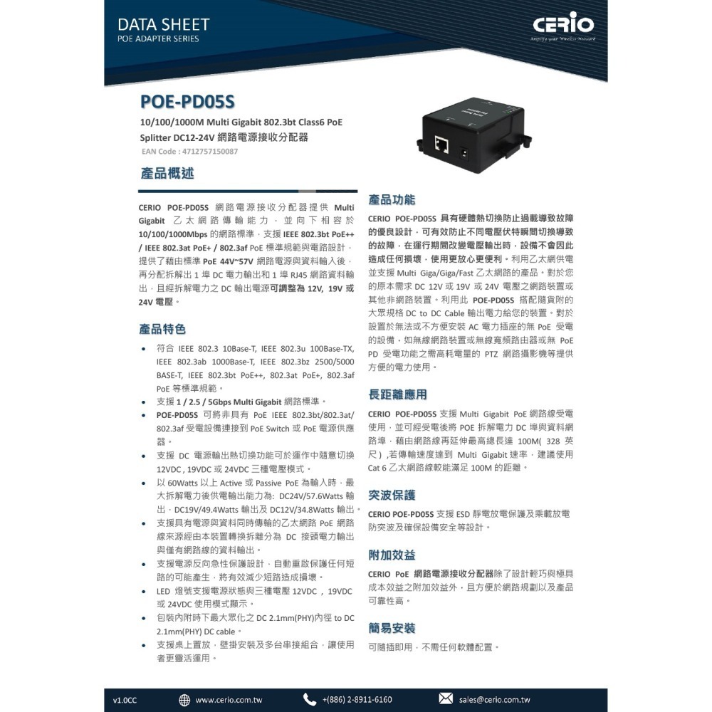 昌運監視器 POE-PD05S POE電力輸入級別網路電源接收分配器 10/100/1000 Multi Gigabi-細節圖2