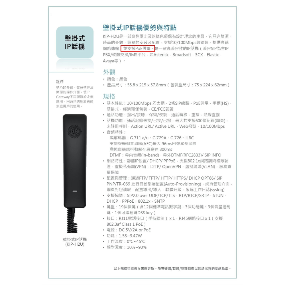 昌運監視器 壁掛式IP話機 支援PoE供電 CE/FCC認證 10/100Mbps-細節圖2