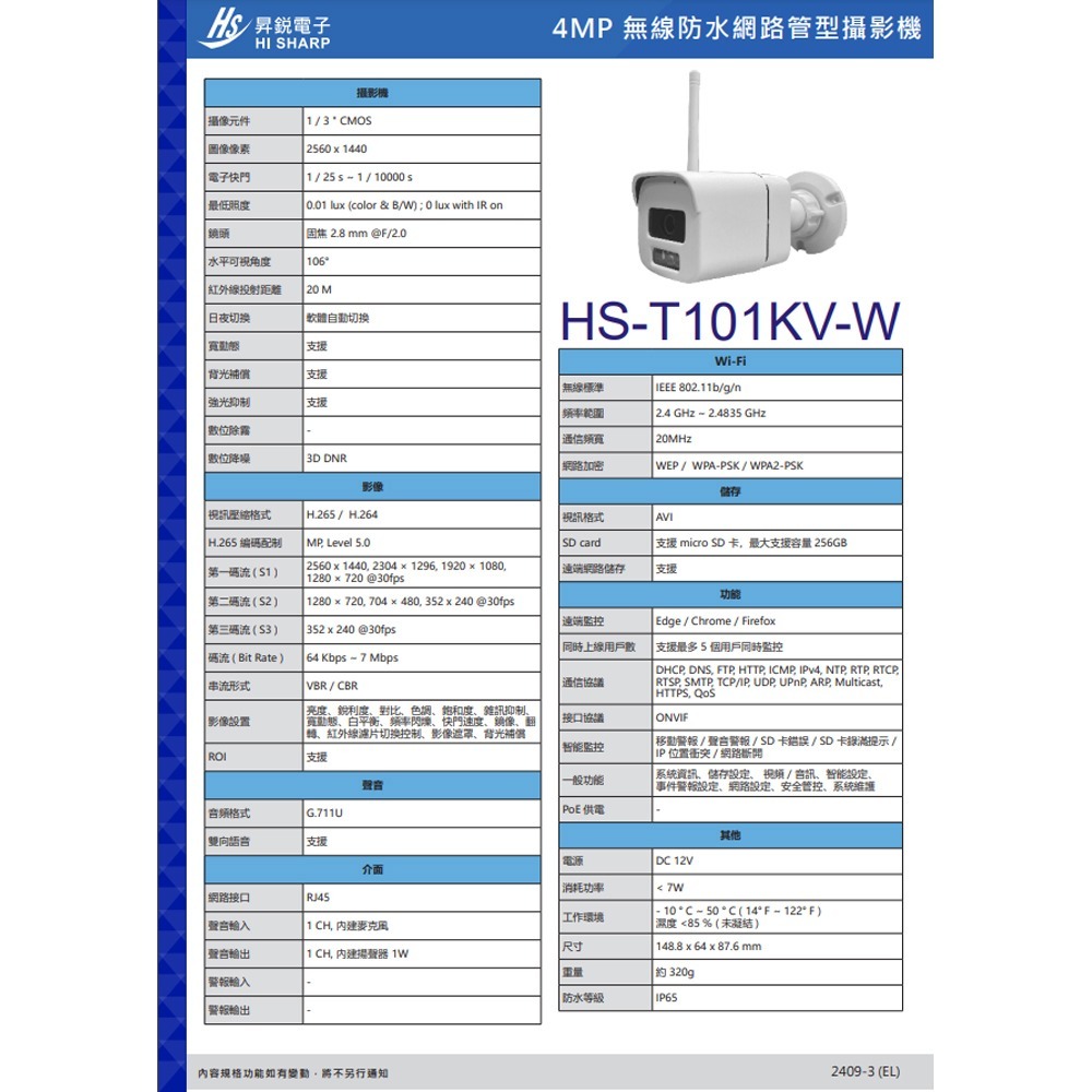 昌運監視器 昇銳 HS-T101KV-W 400萬紅外線WiFi網路攝影機 紅外線20M 內建麥克風 IP65-細節圖2