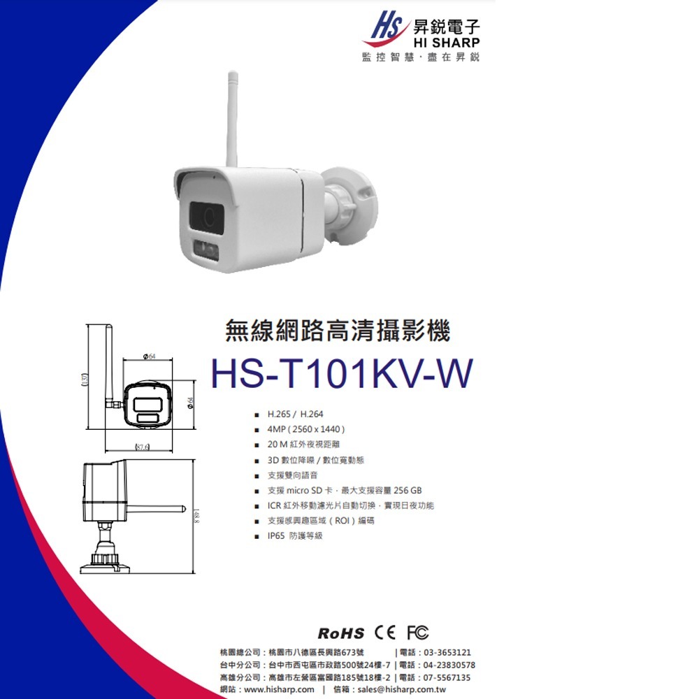 昌運監視器 昇銳 HS-T101KV-W 400萬紅外線WiFi網路攝影機 紅外線20M 內建麥克風 IP65-細節圖3