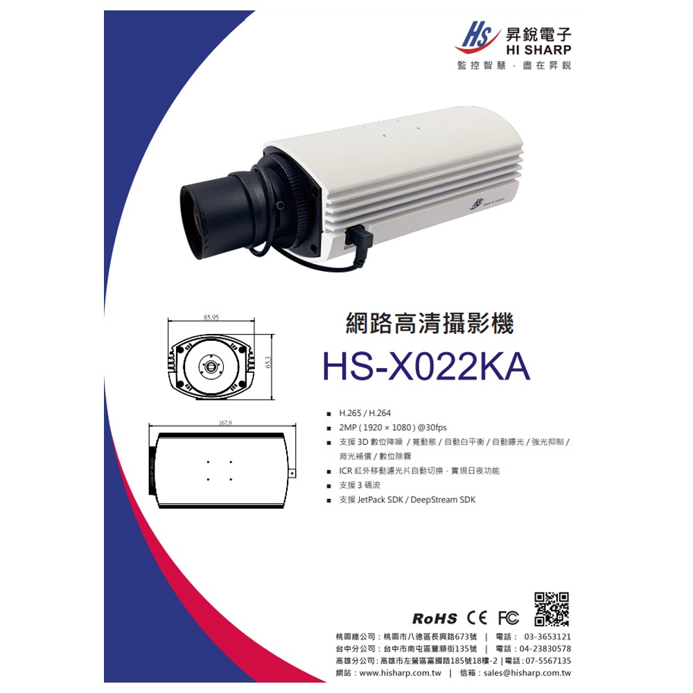 昌運監視器 昇銳 HS-X022KA 200萬 網路槍型攝影機 紅外移動濾光片自動切換,實現日夜功能-細節圖2