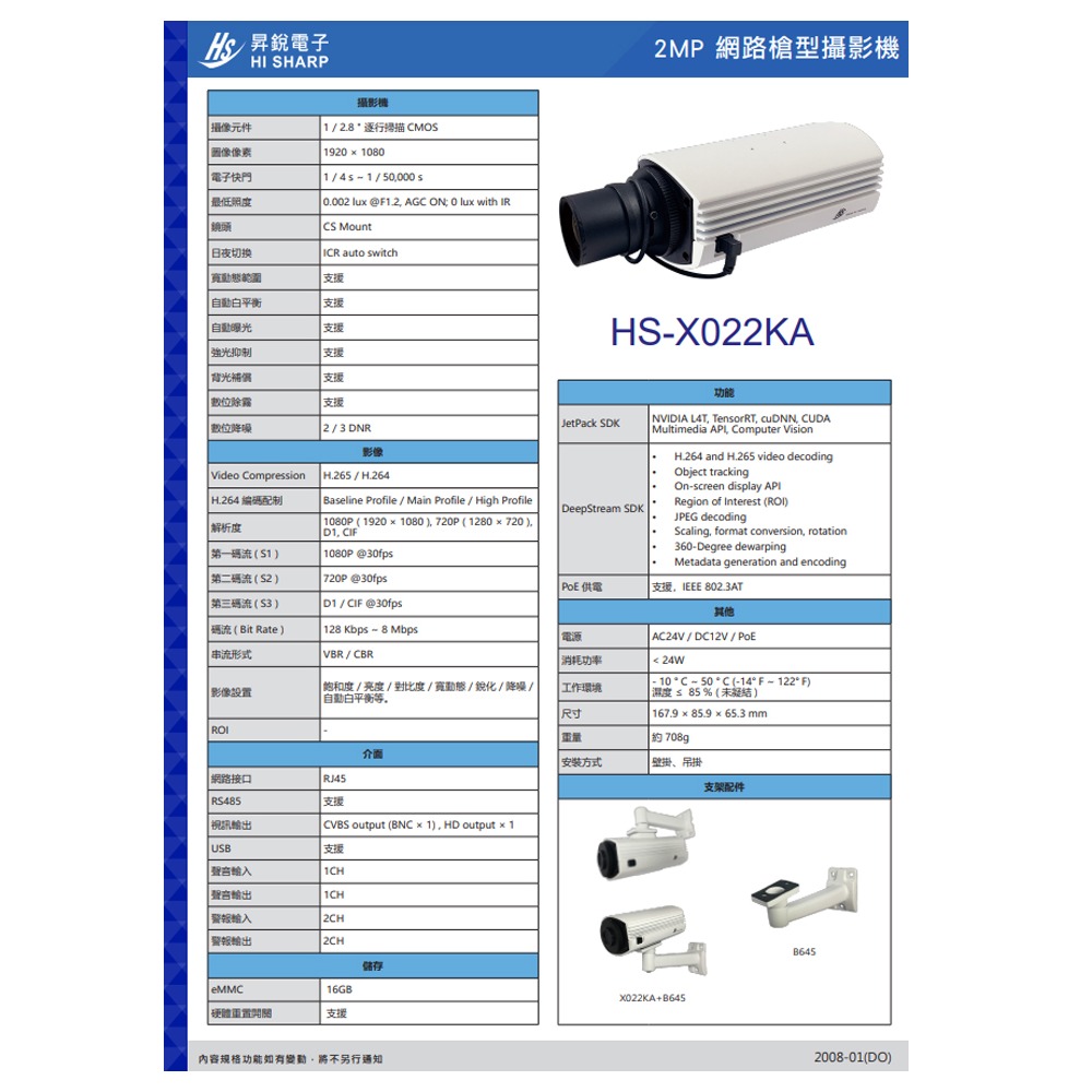 昌運監視器 昇銳 HS-X022KA 200萬 網路槍型攝影機 紅外移動濾光片自動切換,實現日夜功能-細節圖3