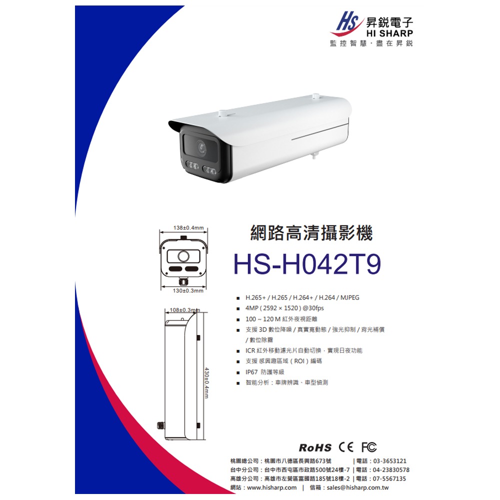 昌運監視器 昇銳 HS-H042T9  400萬 紅外線自動車牌辨識網路管型攝影機  8~32mm變焦 IP67-細節圖2