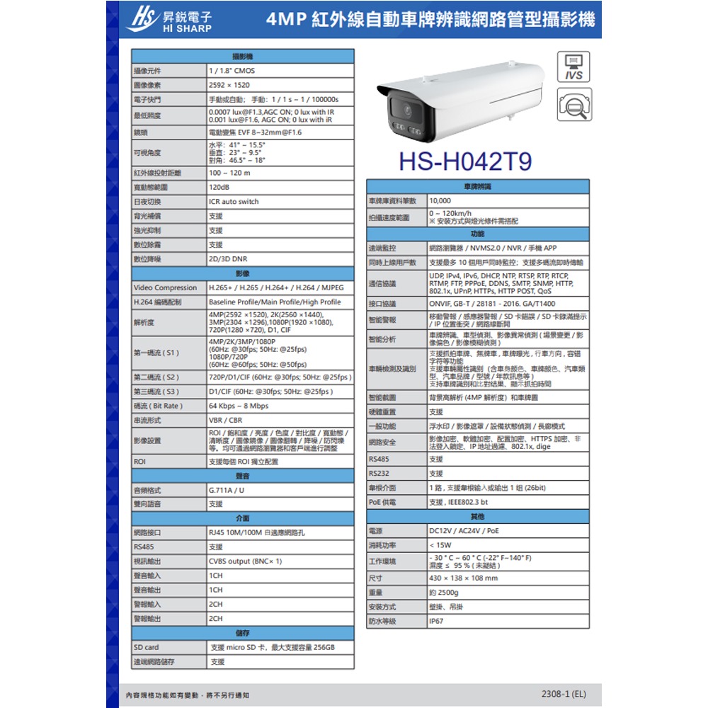 昌運監視器 昇銳 HS-H042T9  400萬 紅外線自動車牌辨識網路管型攝影機  8~32mm變焦 IP67-細節圖3