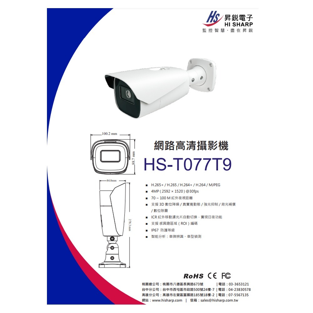 昌運監視器 昇銳 HS-T077T9 400萬 紅外線自動車牌辨識網路管型攝影機  8~32mm變焦 IP67-細節圖2