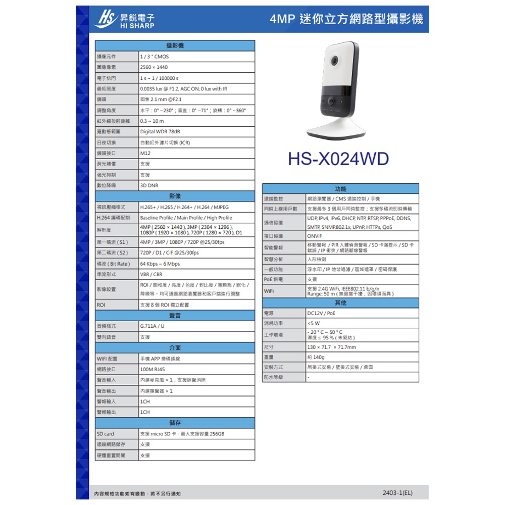 昌運監視器 昇銳 HS-X024WD 400萬 迷你立方網路型攝影機 內建麥克風 紅外線0.3 ~ 10M-細節圖3