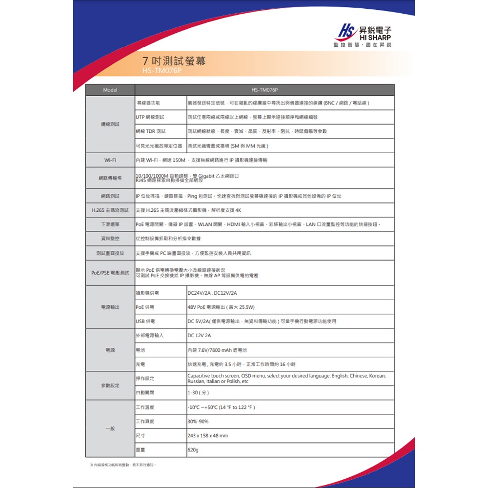 昌運監視器 昇銳 HS-TM076P 7 吋測試螢幕 4K 影像顯示 網路探索功能  自動掃描IP-細節圖3