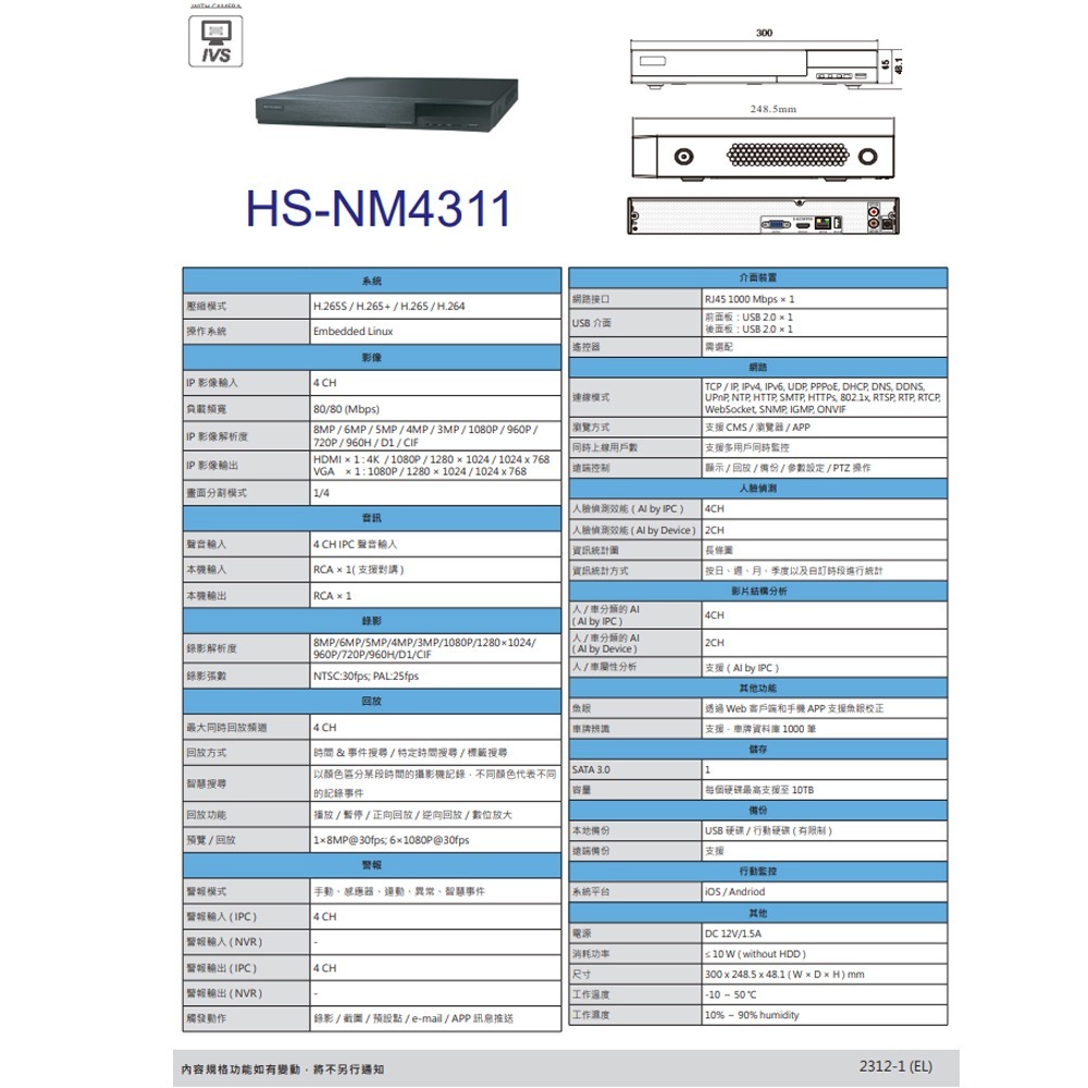 昌運監視器 昇銳 HS-NM4311 H.265 800萬 4路 雙向語音 NVR 網路型錄影主機-細節圖2