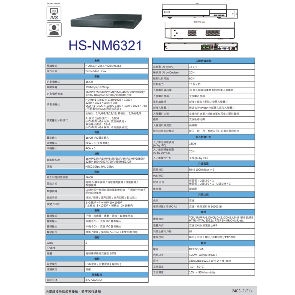 昌運監視器 昇銳 HS-NM6321 H.256  800萬 16路 人臉偵測 雙硬碟 NVR 網路型錄影主機-細節圖2