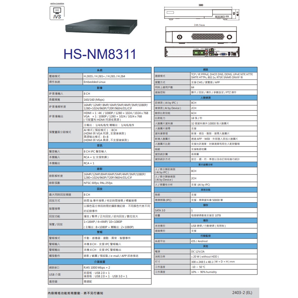 昌運監視器 昇銳 HS-NM8311 H.265 800萬 8路 人臉偵測 雙向語音 NVR 網路型錄影主機-細節圖2