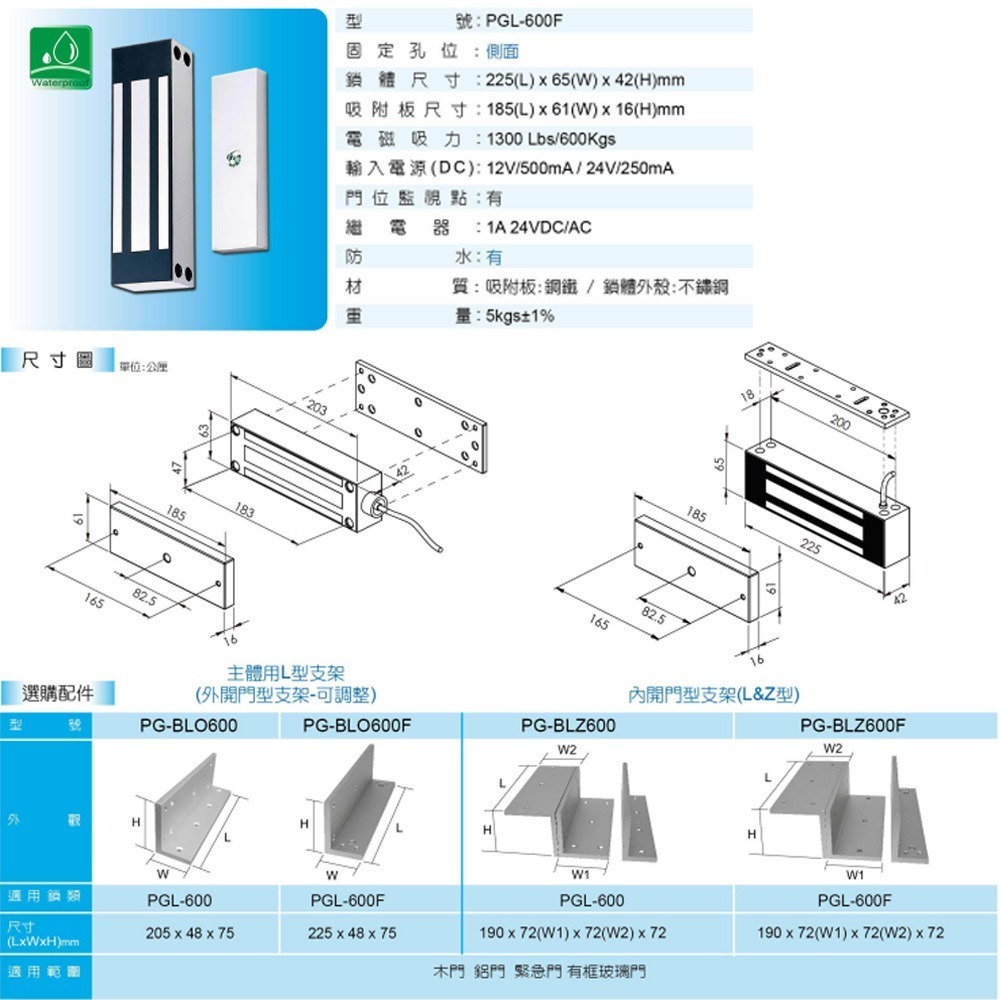 昌運監視器 PONGEE Pegasus PGL-600F 防水型600公斤 1300磅磁力鎖-細節圖2