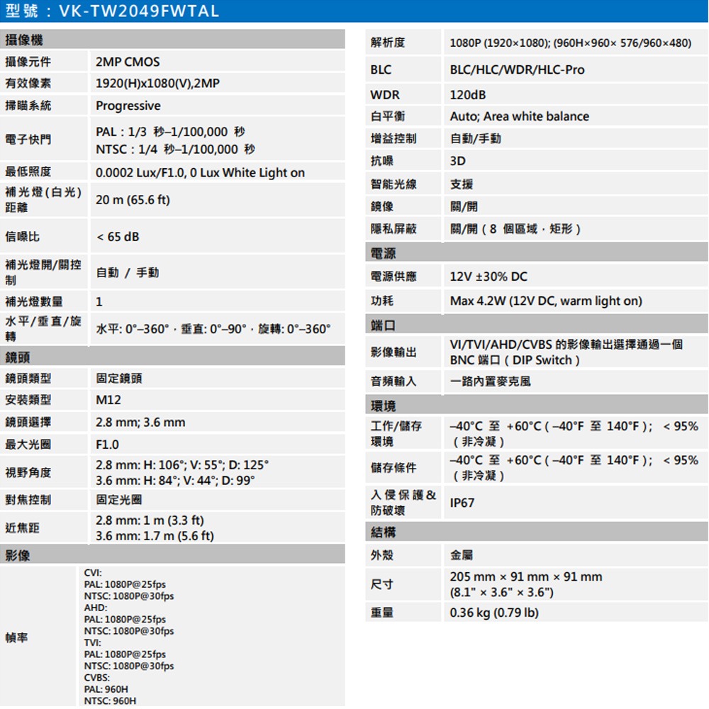 昌運監視器 SAMPO 聲寶 VK-TW2049FWTAL 200萬畫素 內置麥克風 攝影機-細節圖2